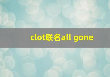 clot联名all gone